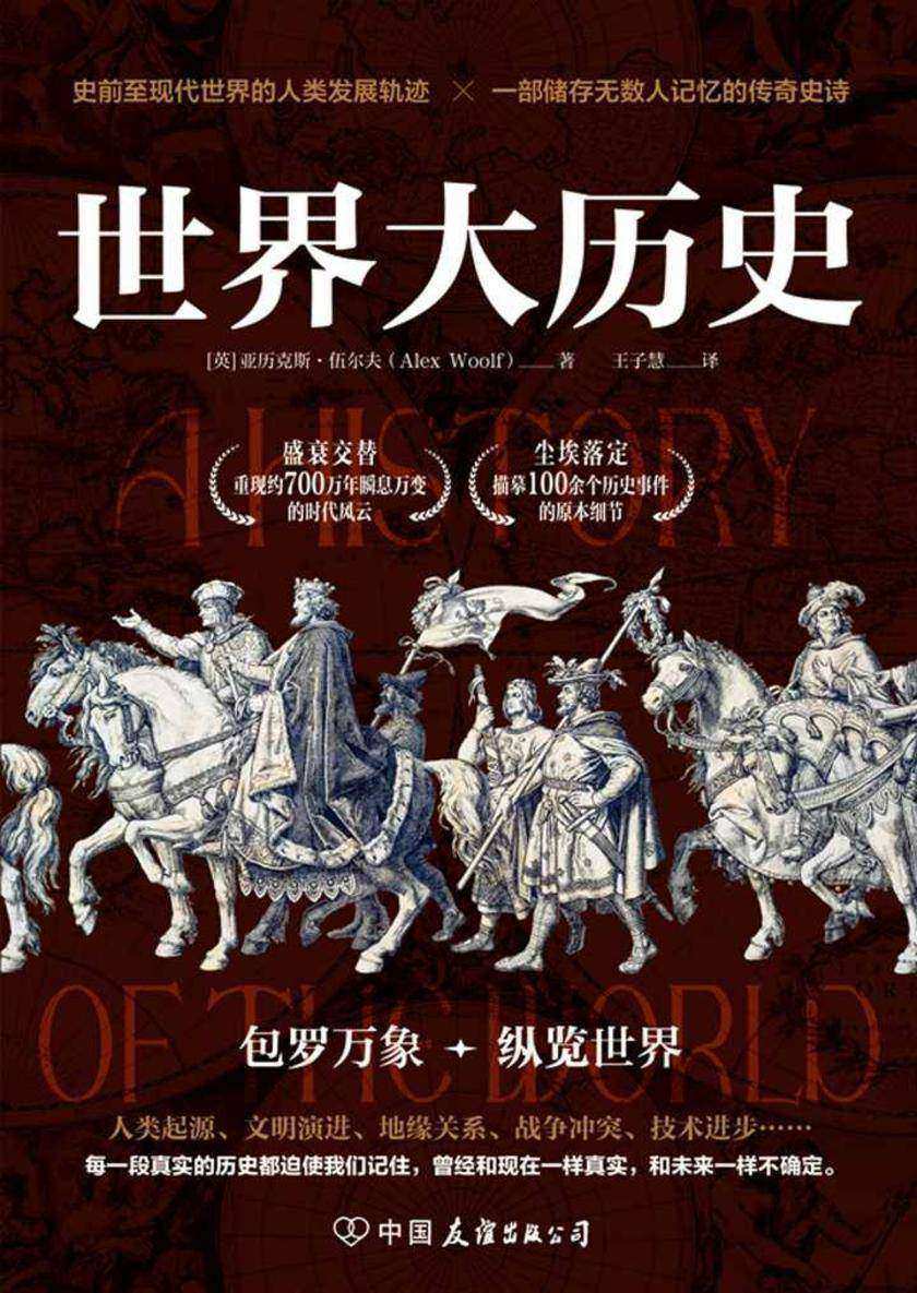 世界大历史