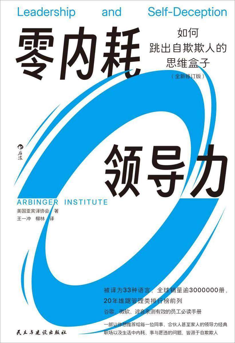 零内耗领导力