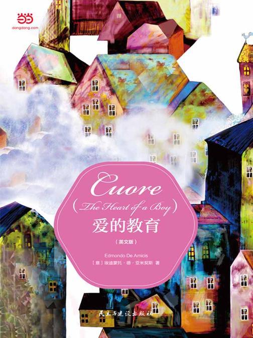 爱的教育(英文)