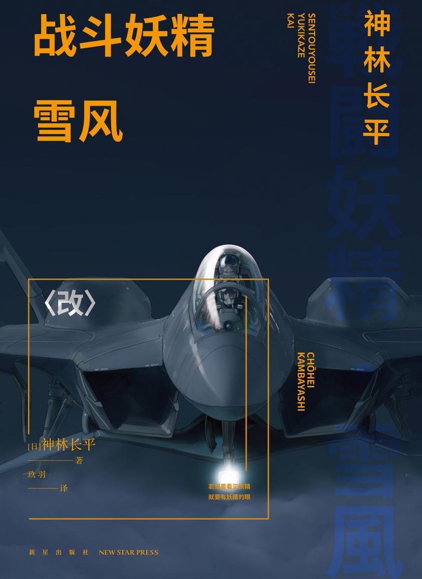 战斗妖精雪风<改>