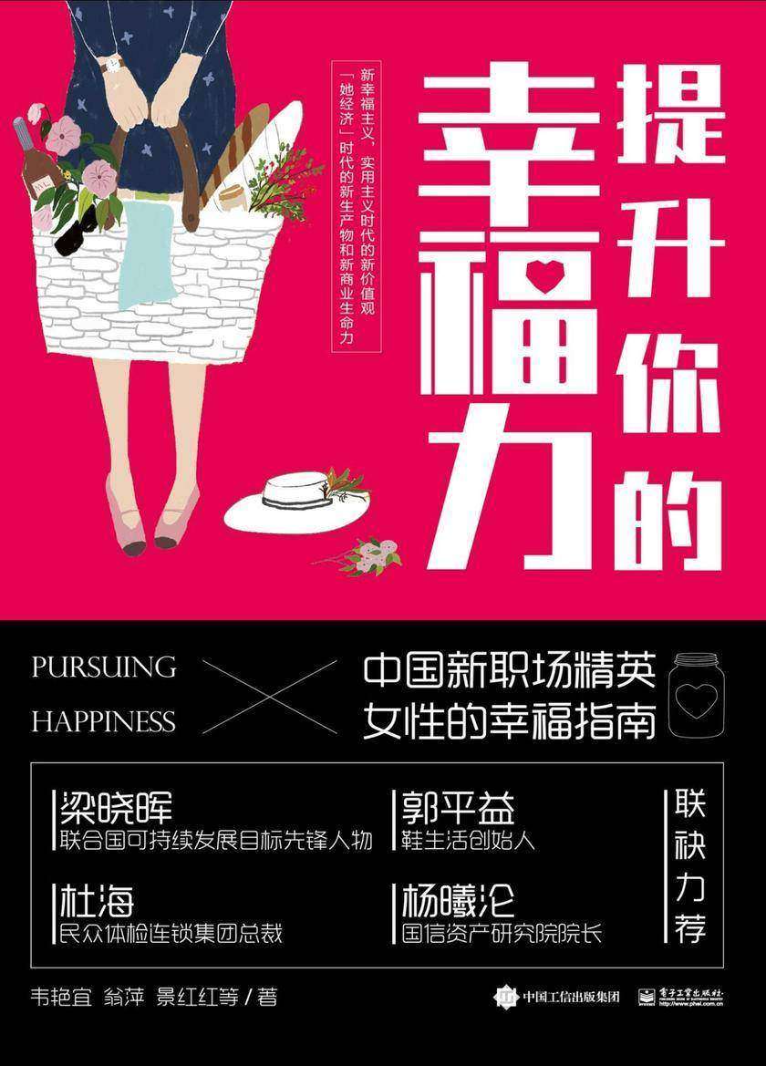 提升你的幸福力