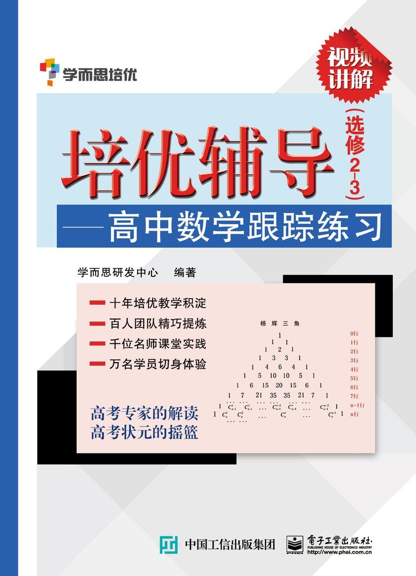 培优辅导——高中数学跟踪练习(选修2-3)