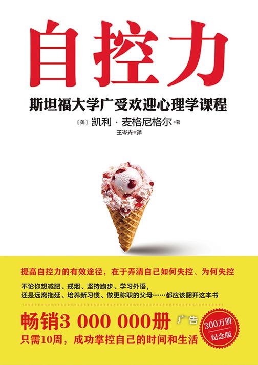 自控力(新版)