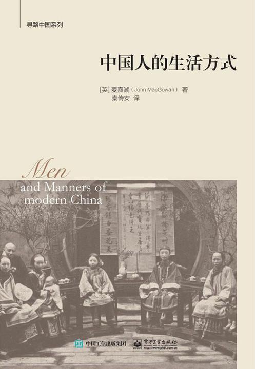 中国人的生活方式
