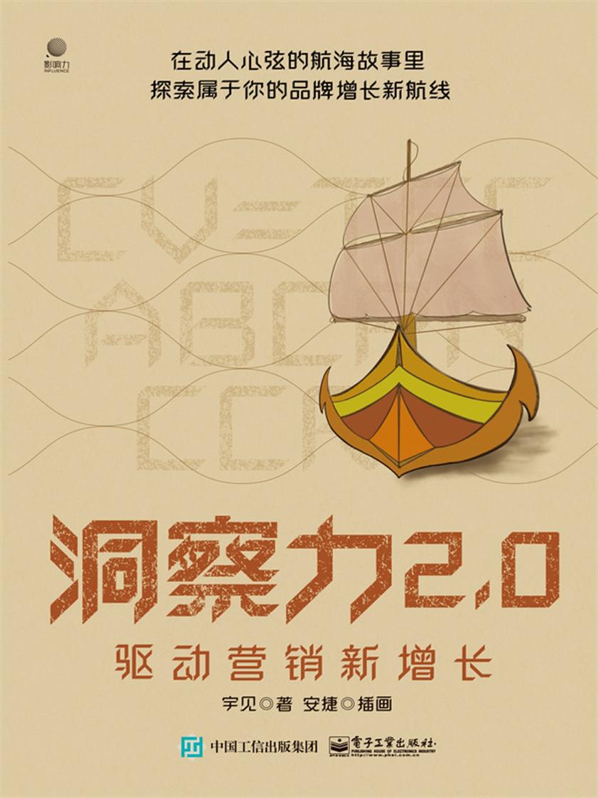 洞察力2.0:驱动营销新增长