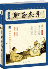 聊斋志异：插图本(仅适用PC阅读)
