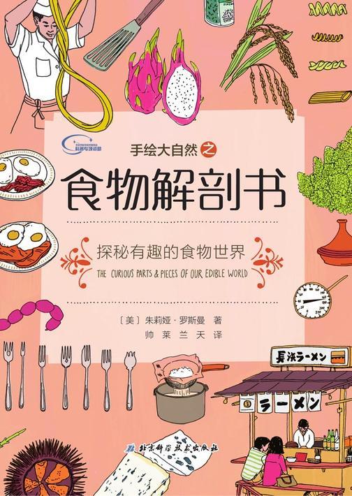 食物解剖书