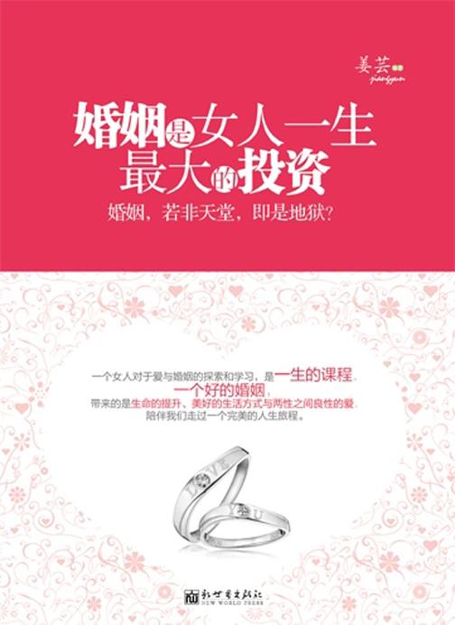 婚姻是女人一生最大的投资