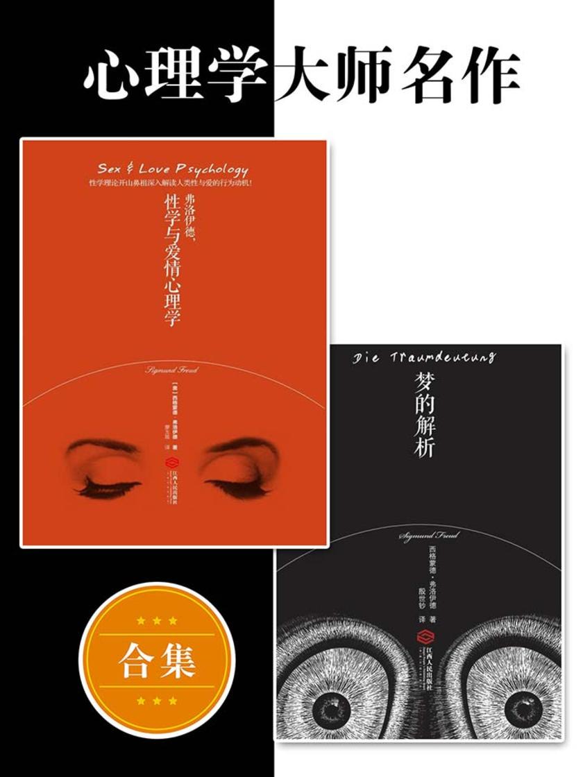 心理学大师名作