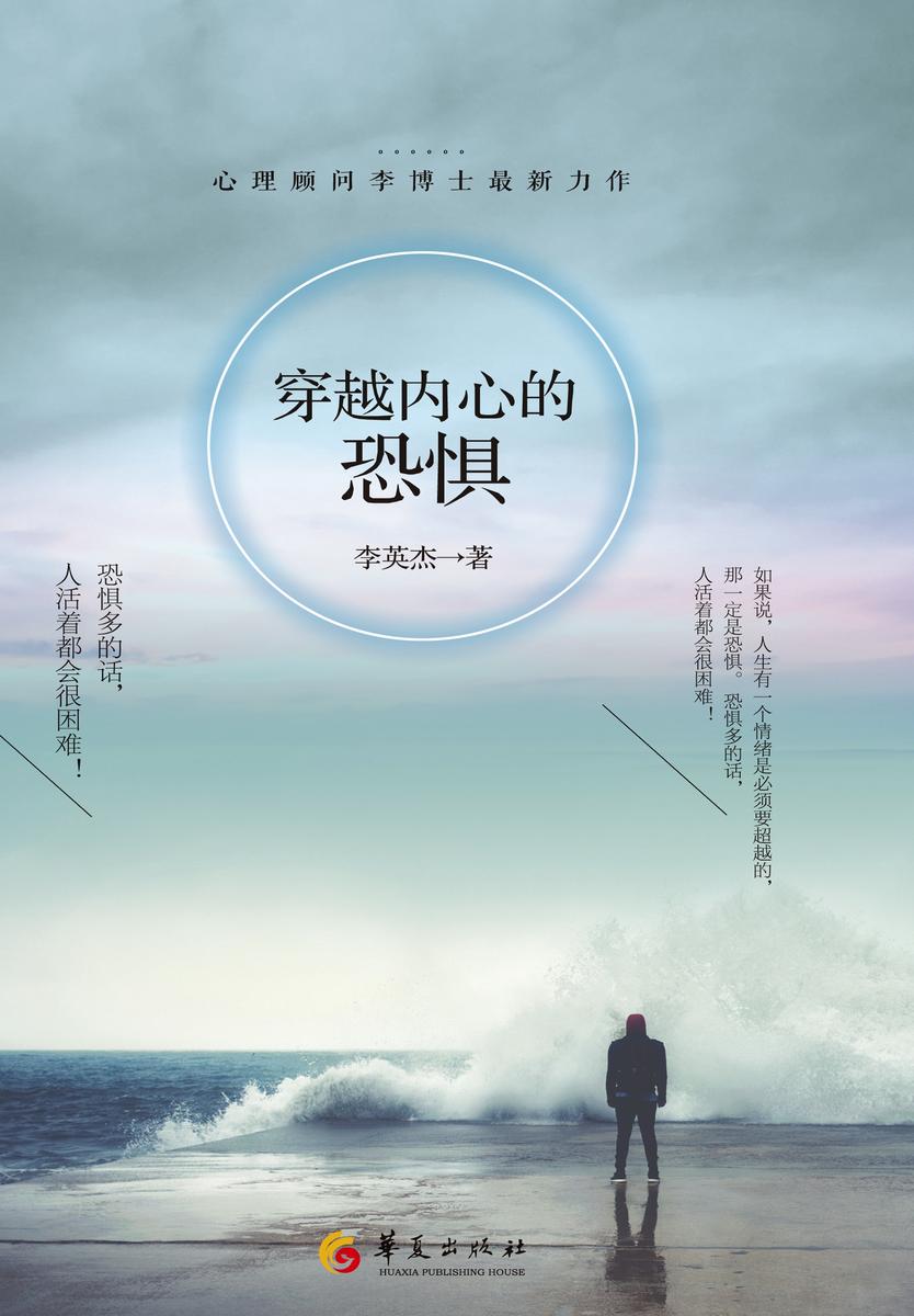 穿越内心的恐惧