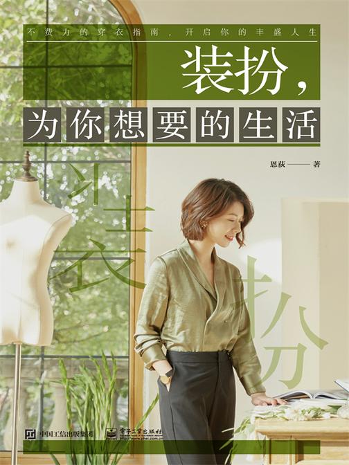 装扮,为你想要的生活