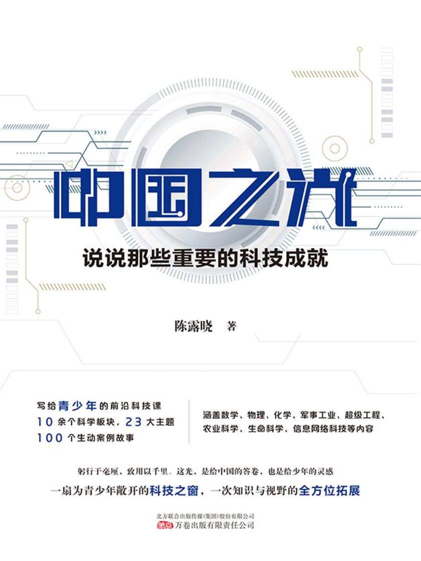 中国之光:说说那些重要的科技成就