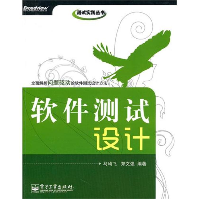 软件测试设计