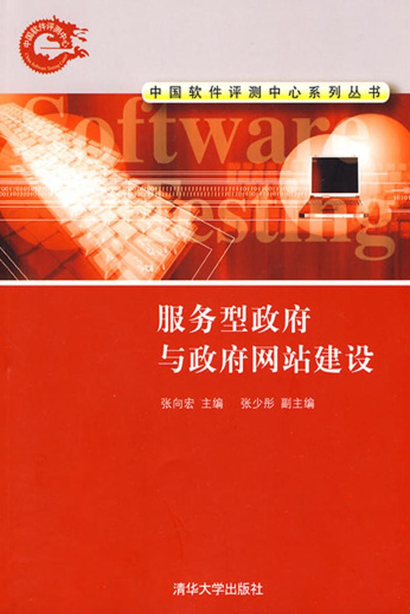 服务型政府与政府网站建设