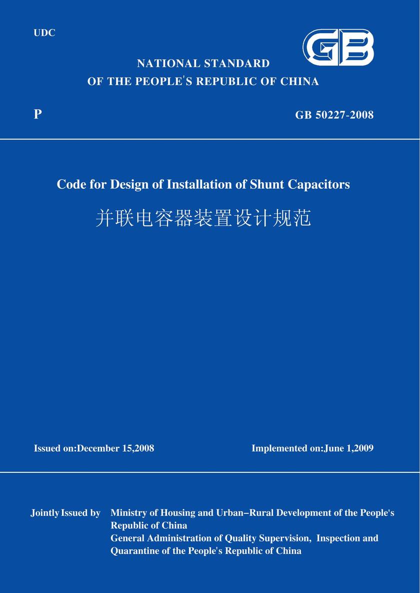 GB50227-2008并联电容器装置设计规范(英文版)