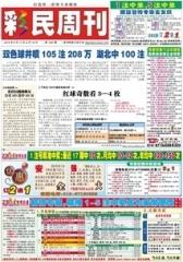 假日休闲报·彩民周刊 周刊 2013年总1537期(电子杂志)(仅适用PC阅读)