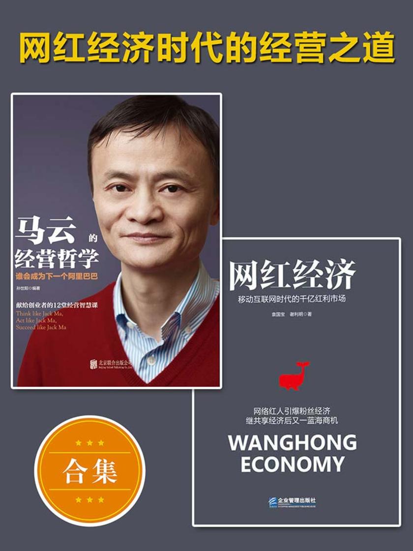 网红经济时代的经营之道