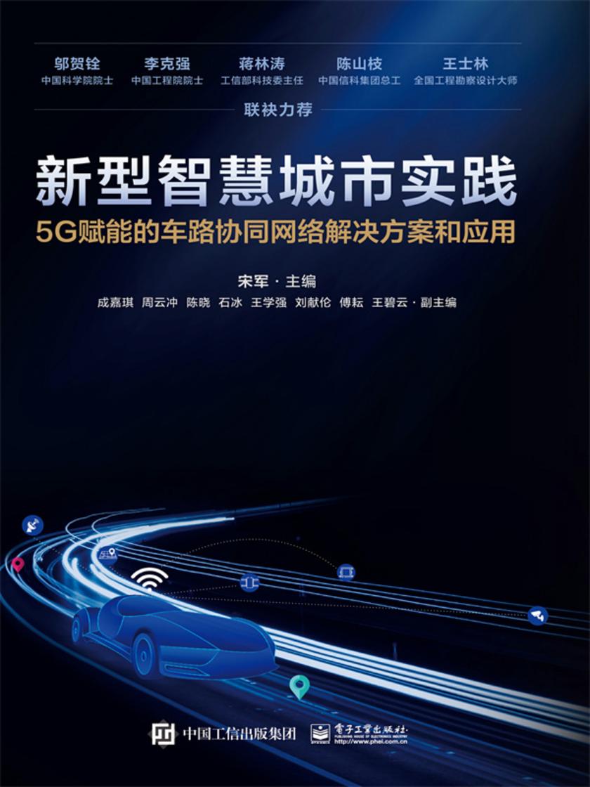 新型智慧城市实践:5G赋能的车路协同网络解决方案和应用