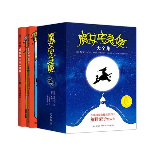 魔女宅急便(全8册)