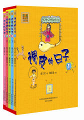 调皮的日子（套装5本）(试读本)