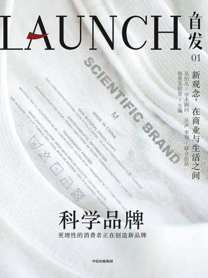 首发01:科学品牌