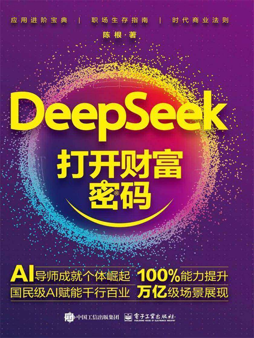 DeepSeek:打开财富密码