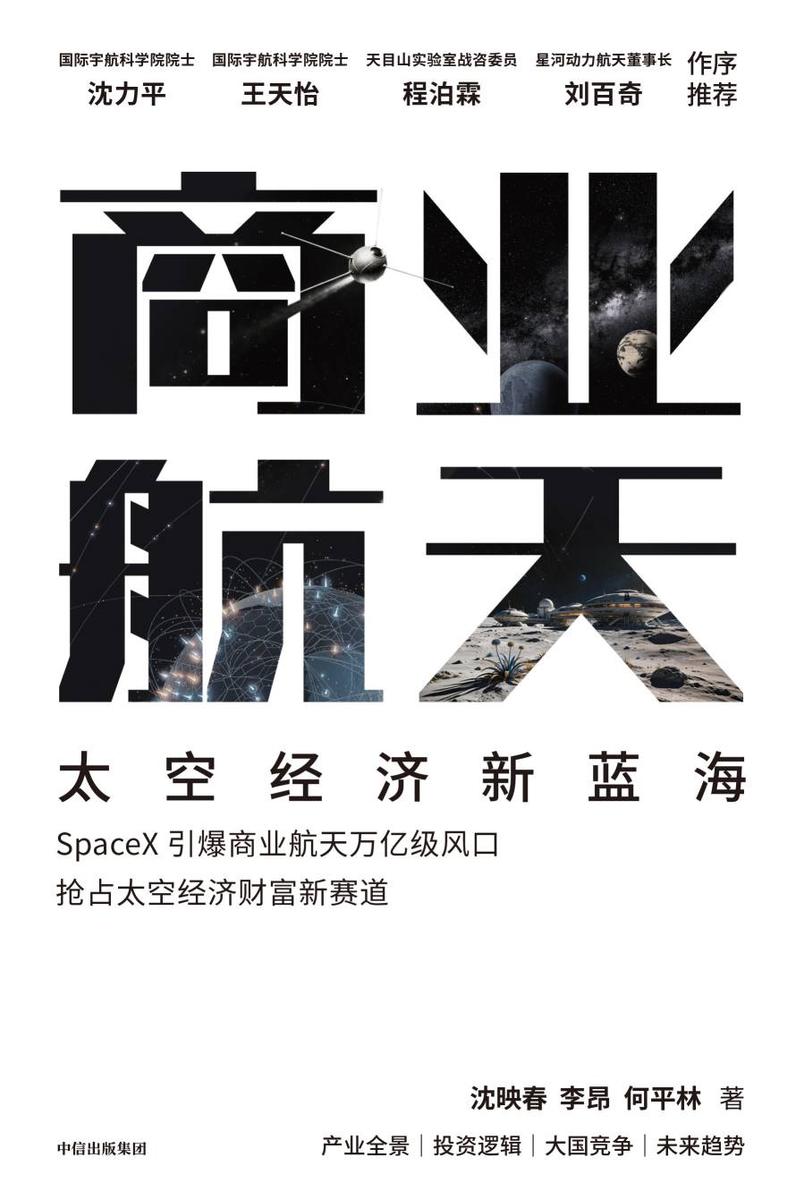 商业航天:太空经济新蓝海