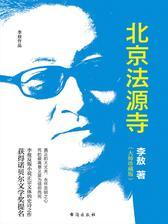 北京法源寺