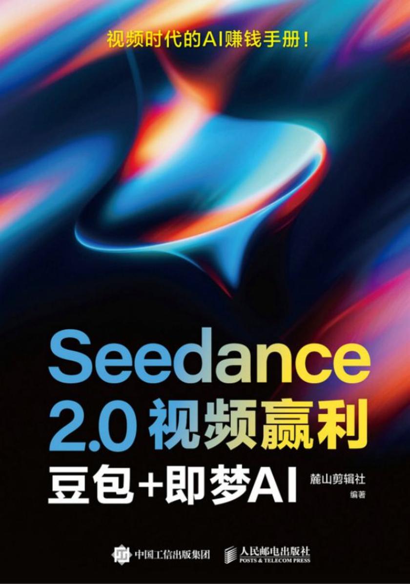 Seedance 2.0视频赢利:豆包+即梦AI