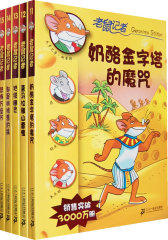 老鼠记者（第三季，共5册）(试读本)