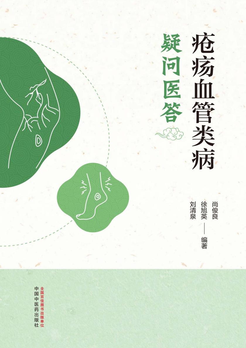 疮疡血管类病疑问医答