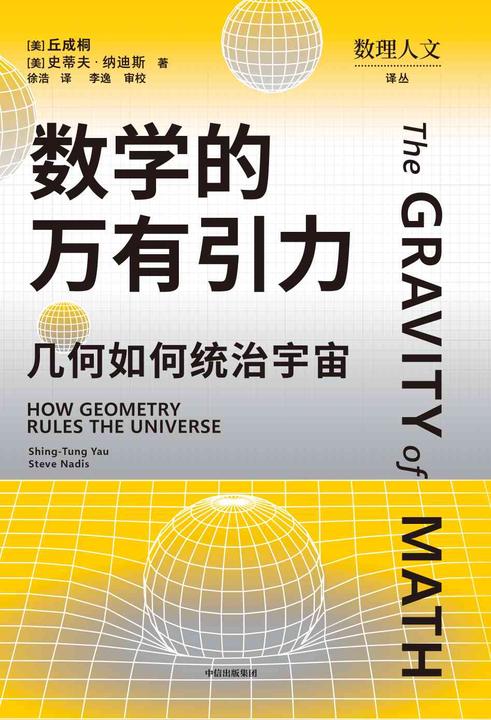数学的万有引力