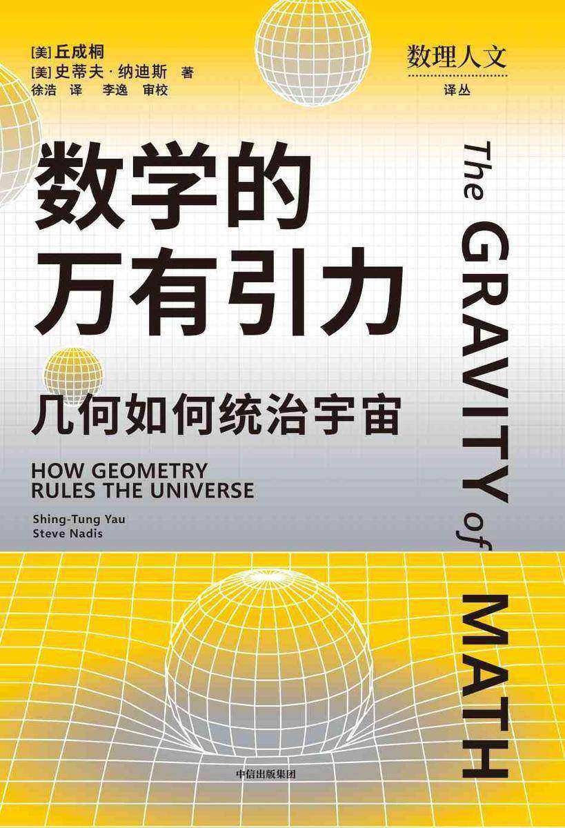 数学的万有引力