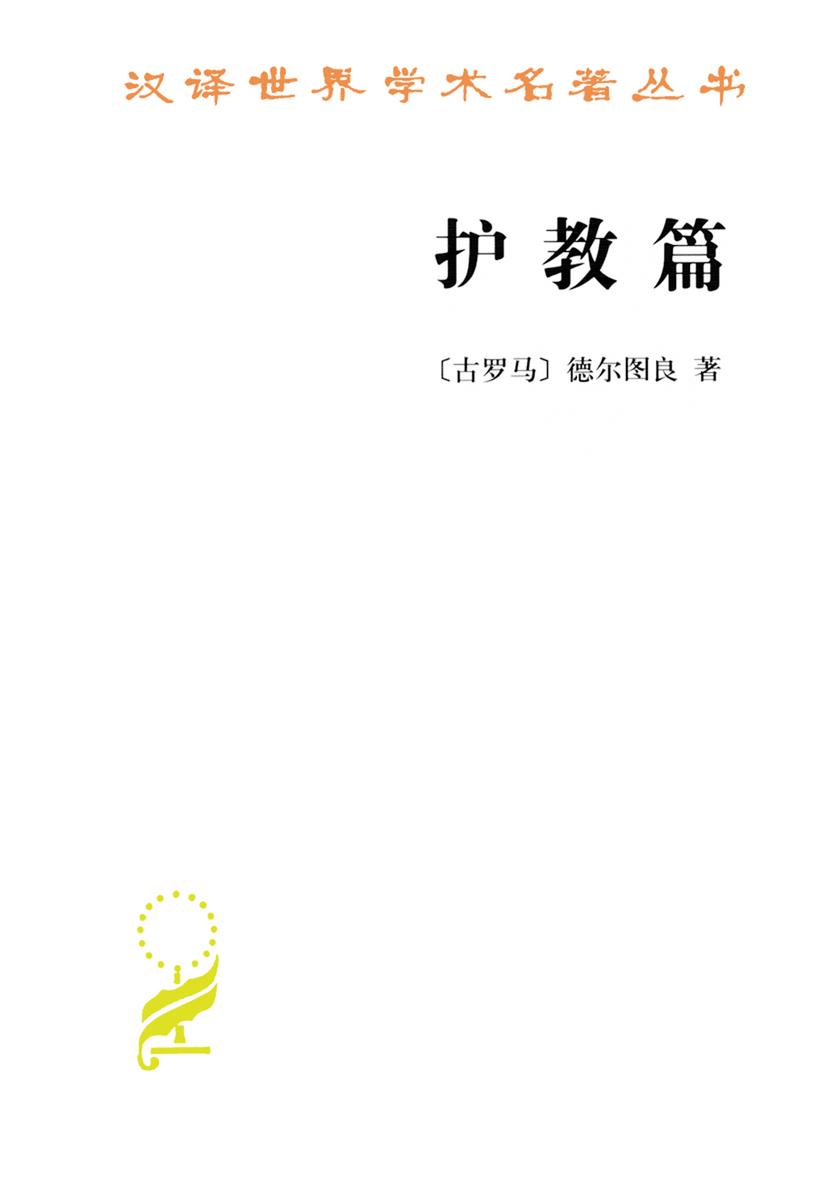 护教篇