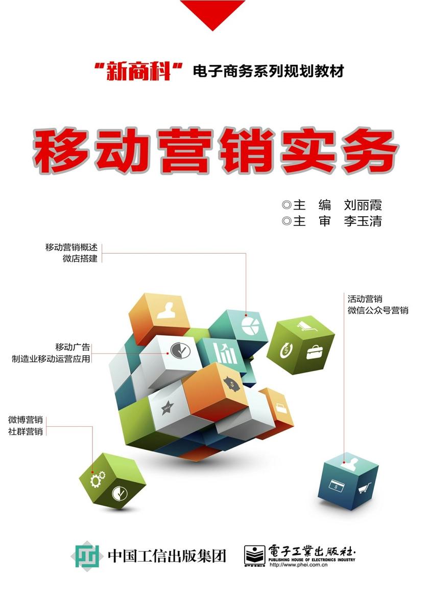 移动营销实务