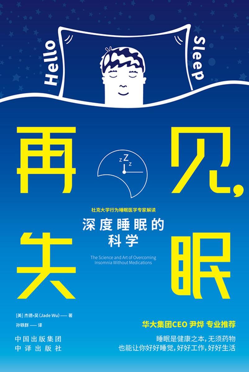 再见,失眠