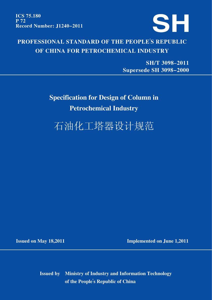 SH/T3098-2011石油化工塔器设计规范(英文版)