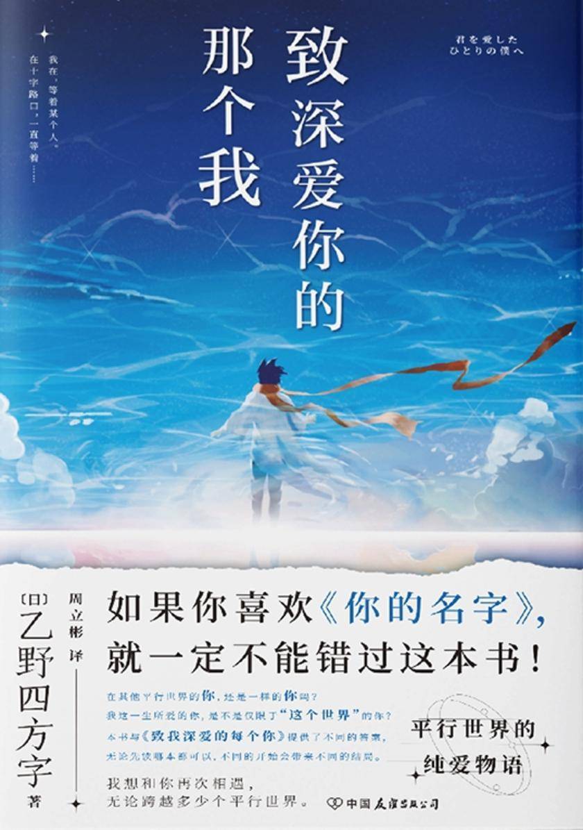 致深爱你的那个我【如果你喜欢《你的名字》,就一定不能错过这本书!】