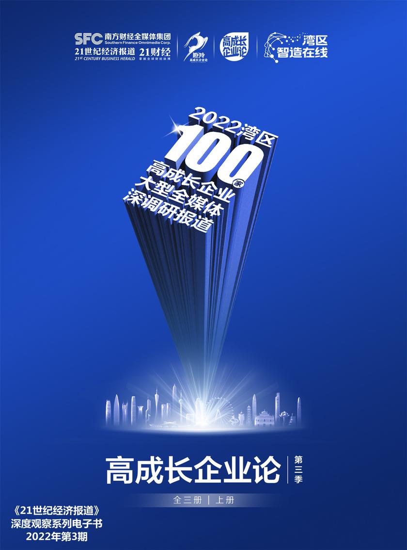 高成长企业论·第三季(上册)