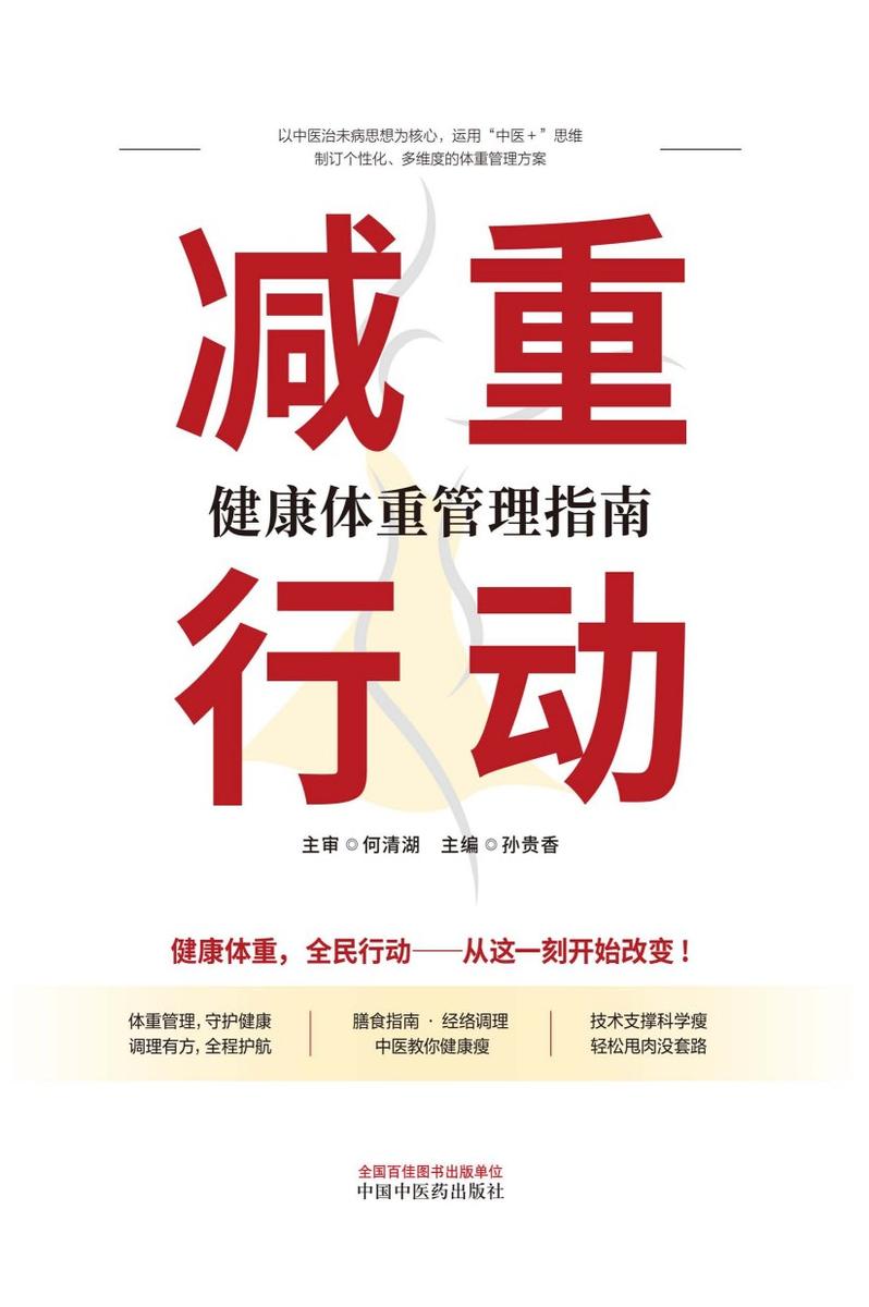 减重行动:健康体重管理指南