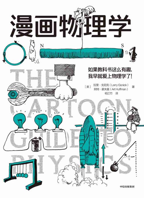 漫画物理学(*漫画学科系列)