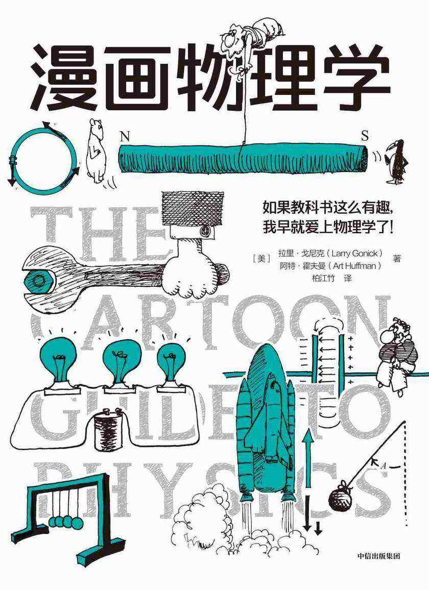 漫画物理学(*漫画学科系列)