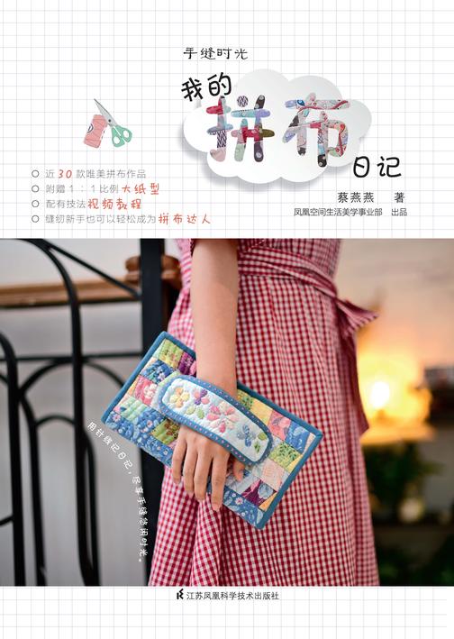 手缝时光 我的拼布日记