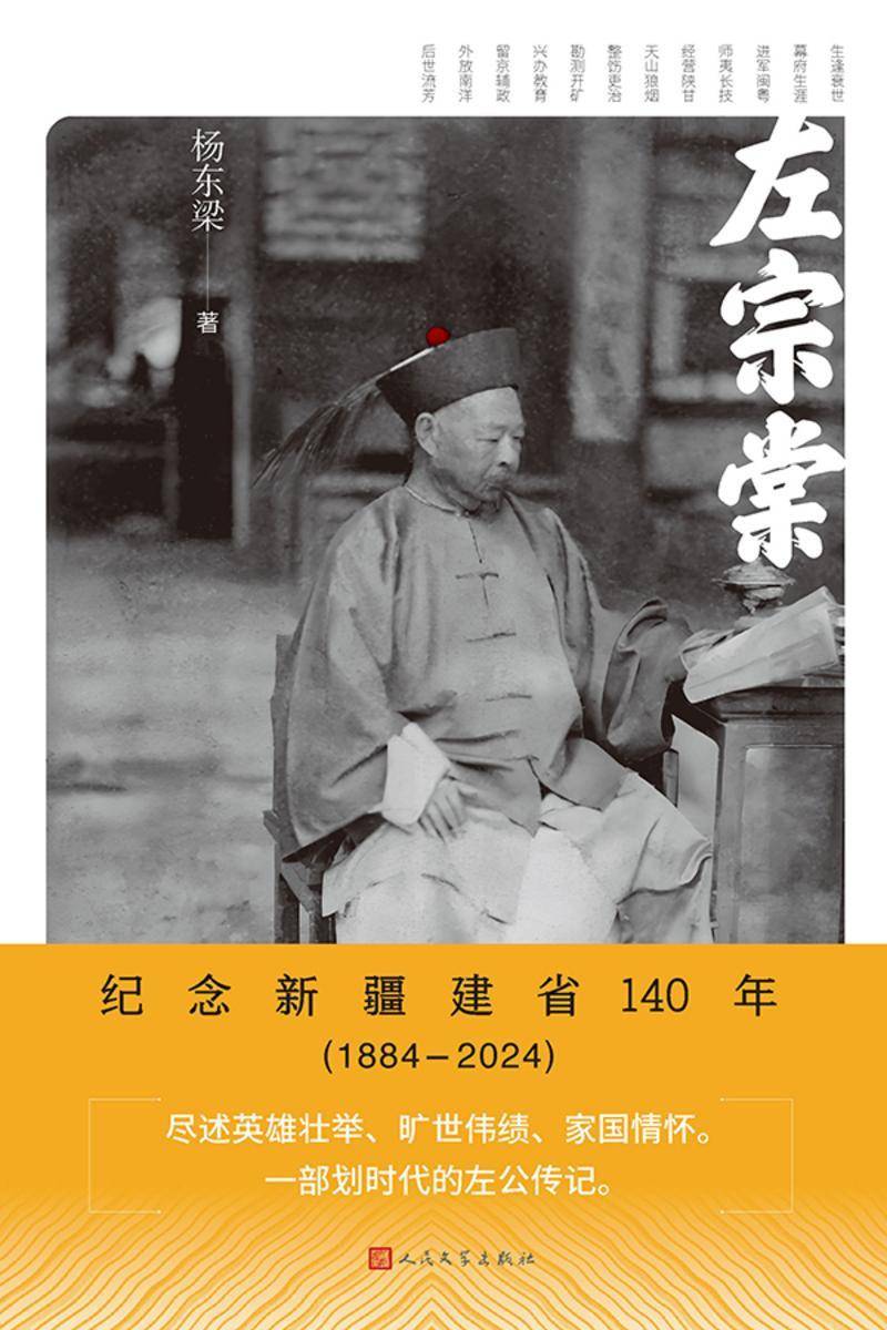 左宗棠