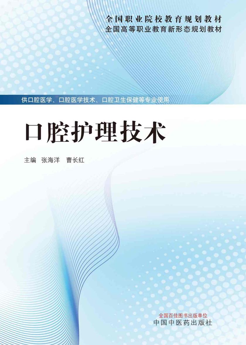 口腔护理技术
