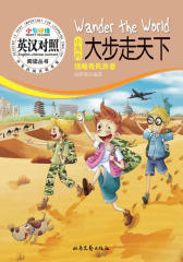 小鬼阅读·小鬼的大步走天下
