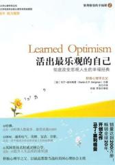 活出 乐观的自己(试读本)