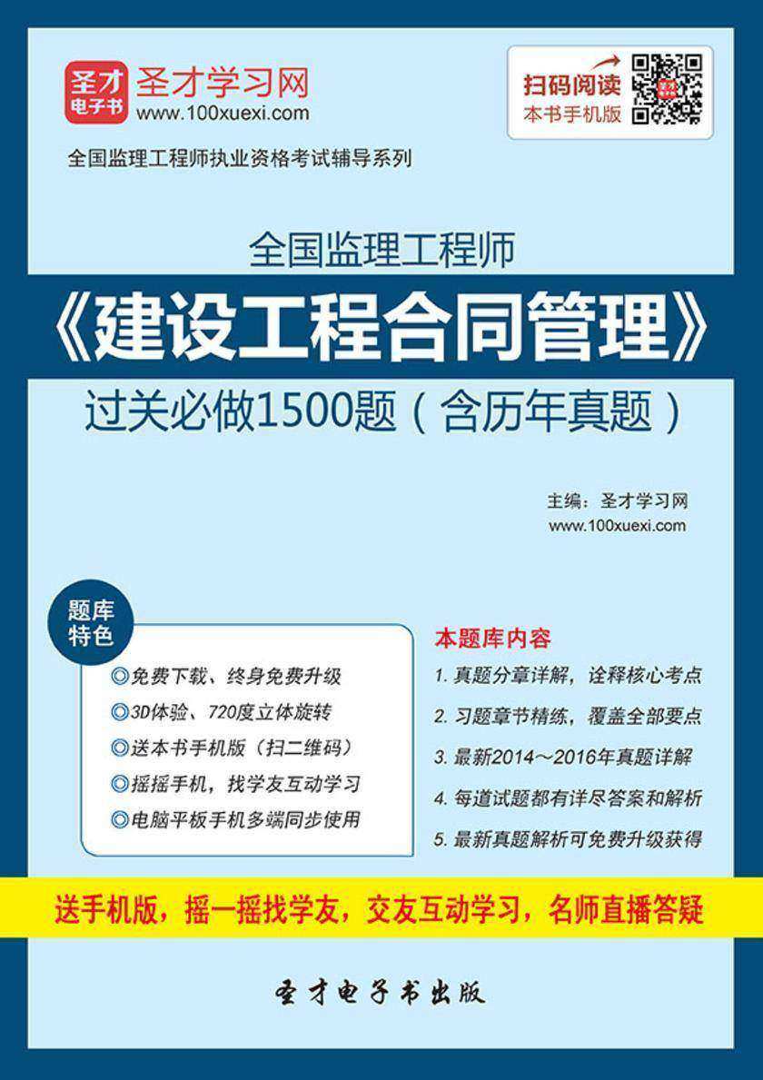 2018年监理工程师《建设工程合同管理》过关必做1500题（含历年真题）
