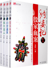 纳妾记（全4册）(试读本)