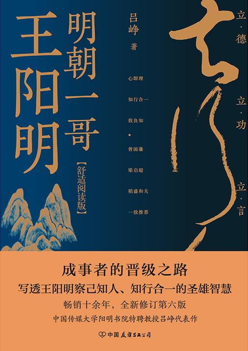 明朝一哥王阳明(舒适阅读版)